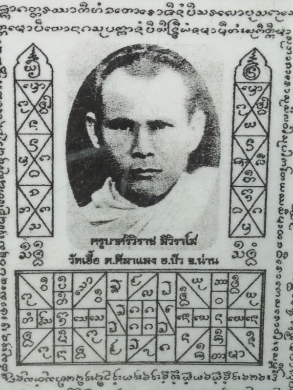 ภาพอัดพลาสติก ครูบาศรีวิราช วัดเฮี้ย อ.บัว จ.น่าน 