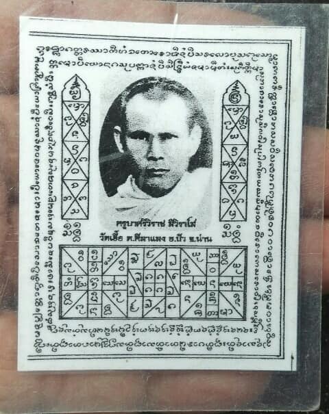 ภาพอัดพลาสติก ครูบาศรีวิราช วัดเฮี้ย อ.บัว จ.น่าน 