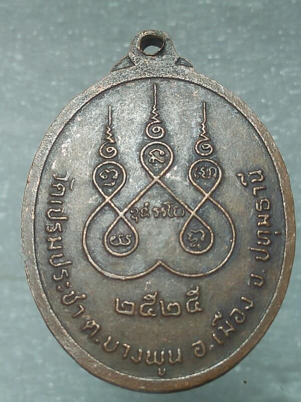 เหรียญพระครูสถาพรวรคุณ วัดเปรมประชา ปทุมธานี ปี๒๕