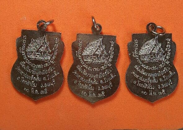 เหรียญหลวงพ่อรัศมี วัดมะม่วงเจ็ดต้น  ลพบุรี 3 เหรียญ ปี๓๕