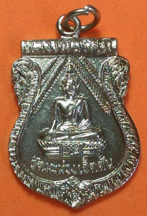 เหรียญหลวงพ่อรัศมี วัดมะม่วงเจ็ดต้น  ลพบุรี 3 เหรียญ ปี๓๕