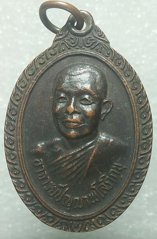 เหรียญพิทักษ์ไทย วัดหนองนกไข่ พระอาจารย์ปญญาพโลภิกขุ กระทุ่มแบน สมุทรสาคร 