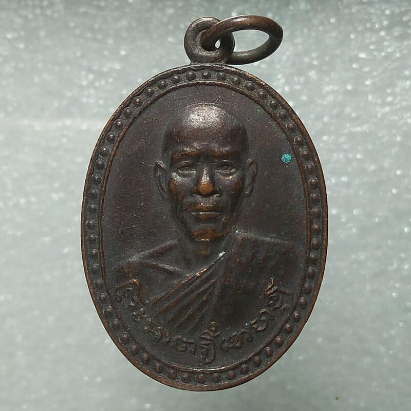 เหรียญรุ่นแรก หลวงปู่พิชัย วัดเขาหงษ์ ลพบุรี 