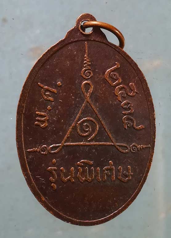 เหรียญปี34 หลวงปู่หา วัดสีมาธิการาม สกลนคร