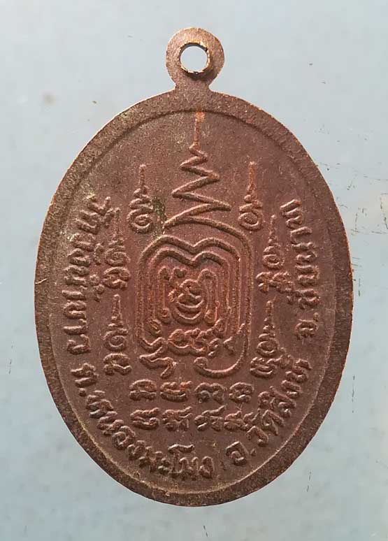 เหรียญรุ่น1 ปี24 พระครูจำปา วัดวังน้ำขาว ชัยนาท