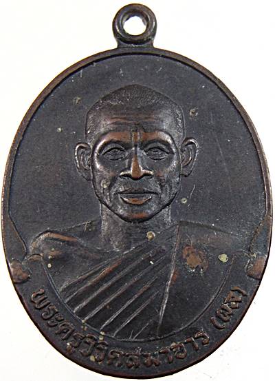 เหรียญหลวงพ่อผล วัดหนองแขม เพชรบุรี มีประสบการณ์