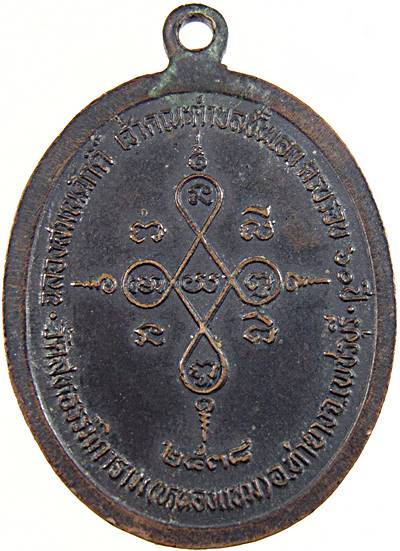 เหรียญหลวงพ่อผล วัดหนองแขม เพชรบุรี มีประสบการณ์