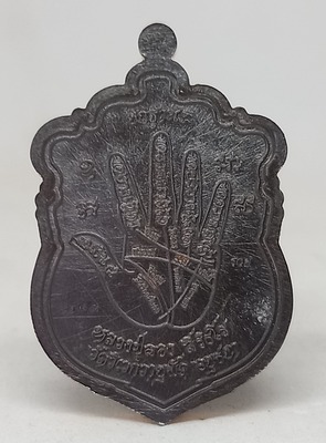 เหรียญ เสมายกฐานะ. หลวงปู่ลอง. สิริธโร. วัดวิเวกวายุพัด. อยุธยา