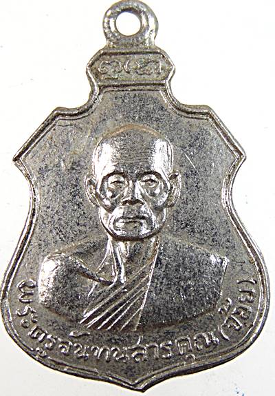 เหรียญหลวงพ่อจ้อย วัดบ้านโนน จ ปราจีนบุรี ปี๑๘