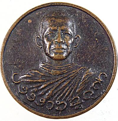 เหรียญหลวงพ่อบาง วัดสโมสร นนทบุรี (ผู้เสมือนดั่งเทพเจ้าของชาวมอญกระทุ่มมืด)