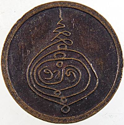 เหรียญหลวงพ่อบาง วัดสโมสร นนทบุรี (ผู้เสมือนดั่งเทพเจ้าของชาวมอญกระทุ่มมืด)