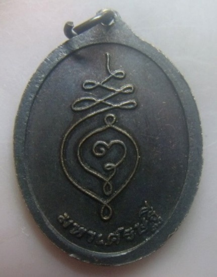 **เบา​ๆ​**เหรียญท้าวกุมภัณฑ์มหาเศรษฐี รุ่นแรก อาจารย์เอ ตาทิพย์ ปลุกเสก7วัน7คืน**หลังยันต์ สวยๆ