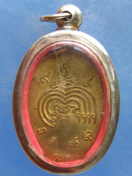 เหรียญพระครูศรีคณารักษ์ วัดโรงช้าง ราชบุรี