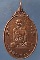เหรียญหลวงปู่ปลื้ม วัดกองพระทราย นครราชสีมา ปี2522