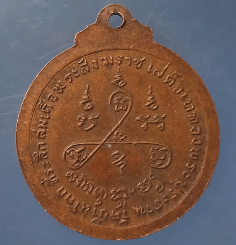 เหรียญหลวงพ่อโต วัดบ้านโคก นครราชสีมา