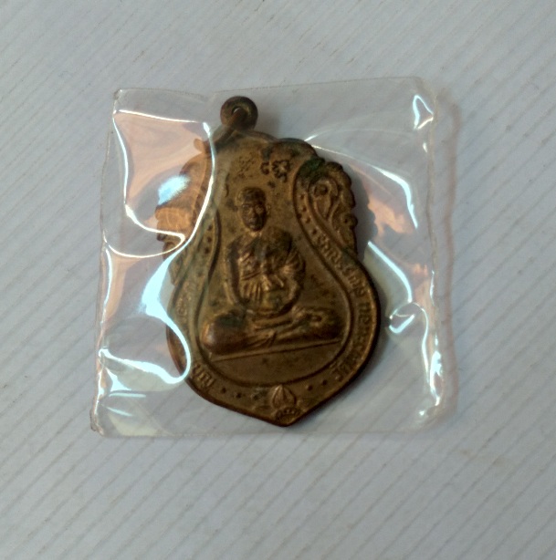 เหรียญพระอาจารย์บุญ วัดพระนอน จ.สุพรรณบุรี