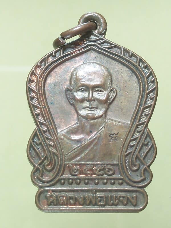 เหรียญหลวงพ่อแจง วัดจอมทอง พิษณุโลก ตอกโค้ต 