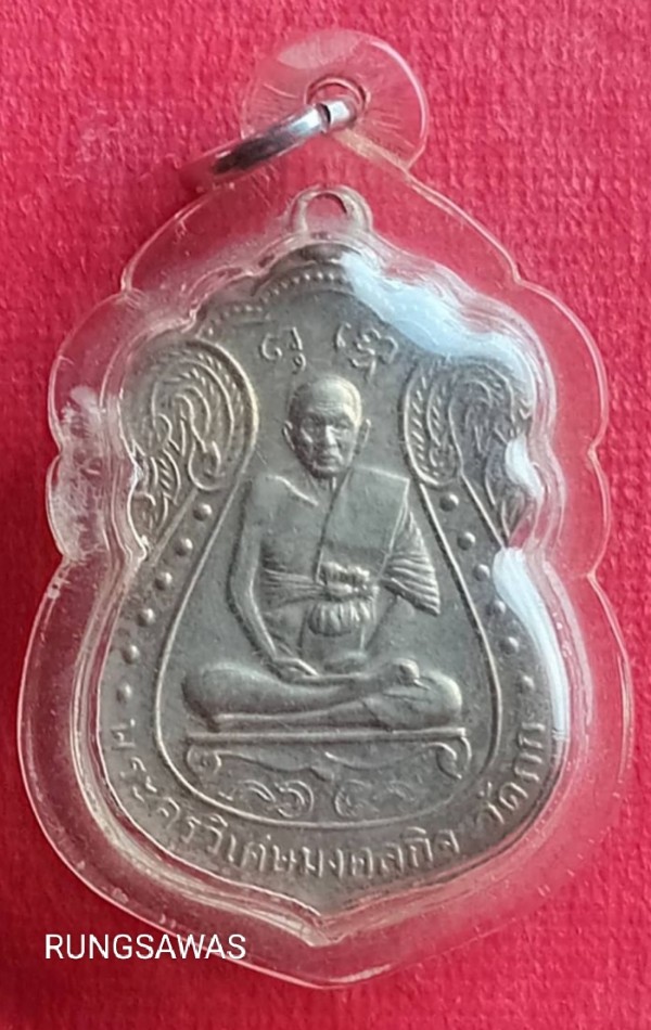 หลวงพ่อมิ่ง วัดกก ปี 09 เนื้ออัลปาก้า บล็อคนิยม (หูขีด)