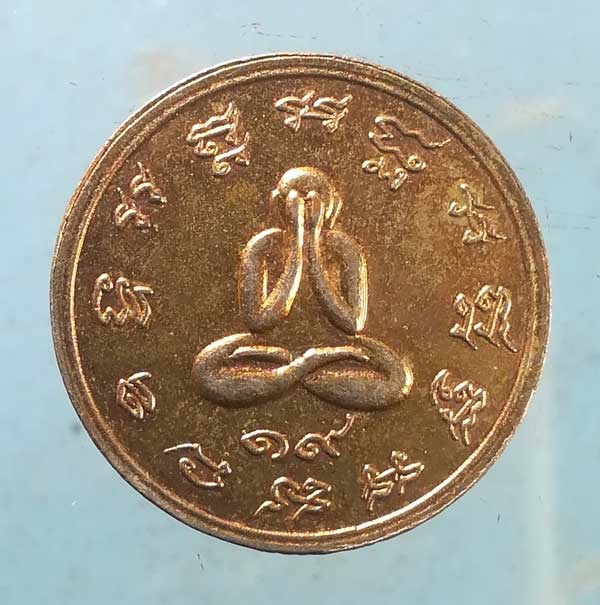 เหรียญปี19 หลวงพ่อช่วง วัดปากน้ำอัมพวา สมุทรสงคราม