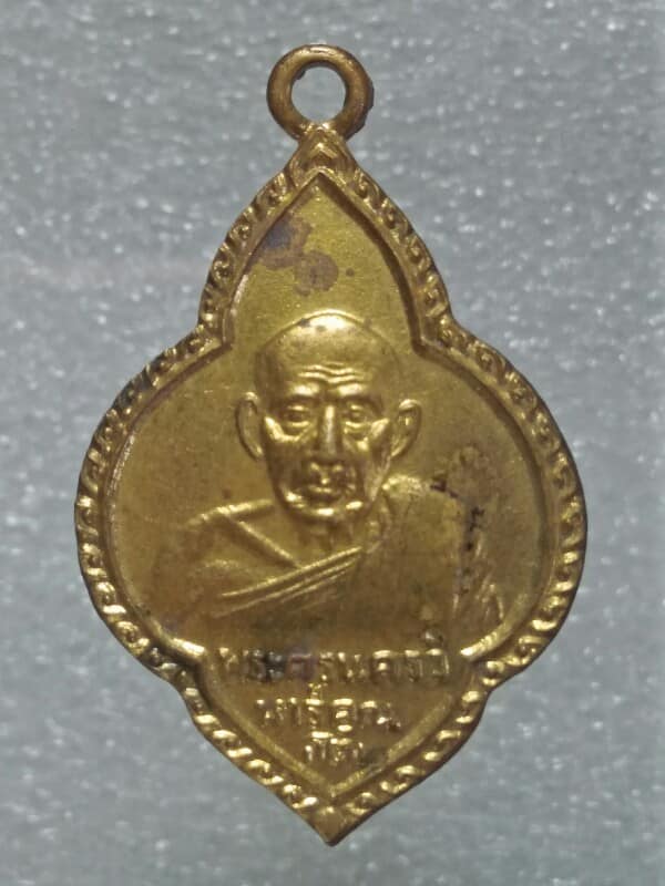 เหรียญหลวงพ่อโต วัดปรีดาราม อยุธยา ปี๓๖ 