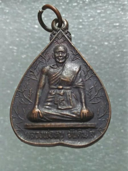เหรียญรุ่น๑ หลวงพ่อหนู ขันติพโล วัดป่าพุทธญาณ