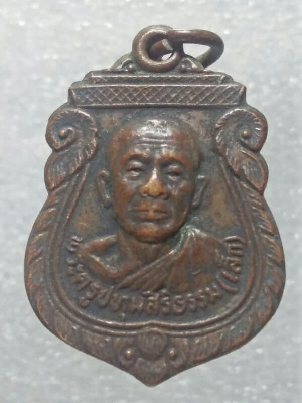 เหรียญฉลองสมณศักดิ์หลวงพ่อเล็ก วัดบางเดื่อ ปทุมธานี  ปี ๒๗