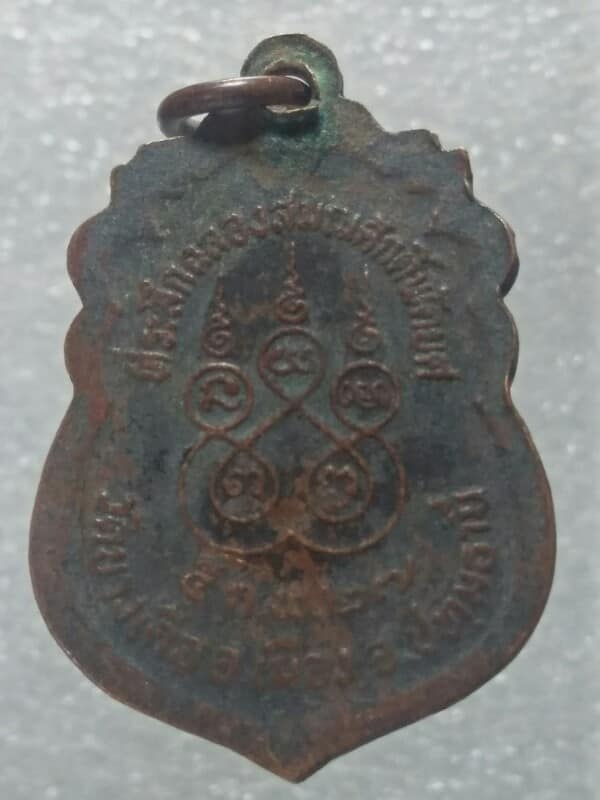 เหรียญฉลองสมณศักดิ์หลวงพ่อเล็ก วัดบางเดื่อ ปทุมธานี  ปี ๒๗