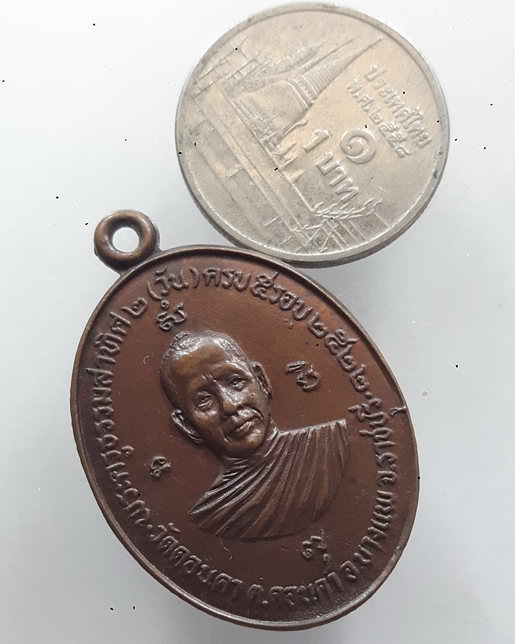 " เหรียญ 5 รอบ หลวงพ่อวัน วัดดอนคา หลัง หลวงพ่อแม้น วัดใหญ่โพธิ์หัก จ.ราชบุรี สวยครับ "