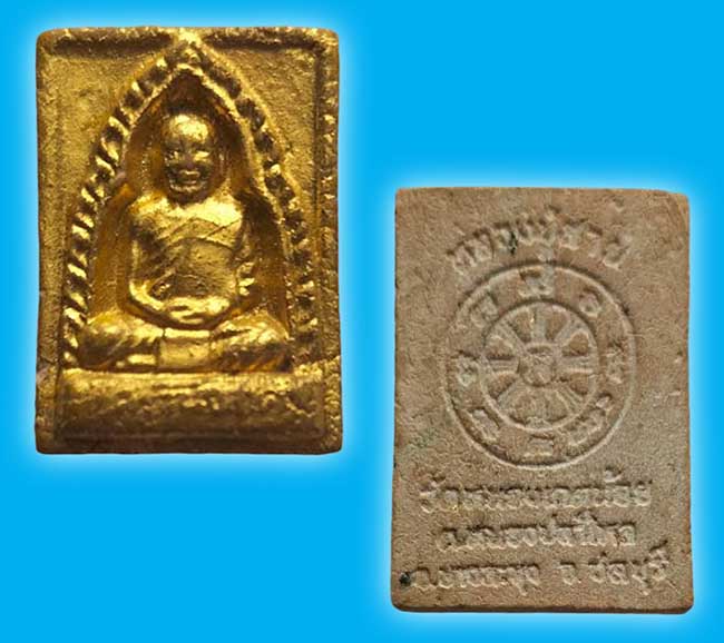 ผงรูปเหมือน ปิดทองด้านหน้า หลวงปู่สาย วัดหนองเกตุน้อย ชลบุรี