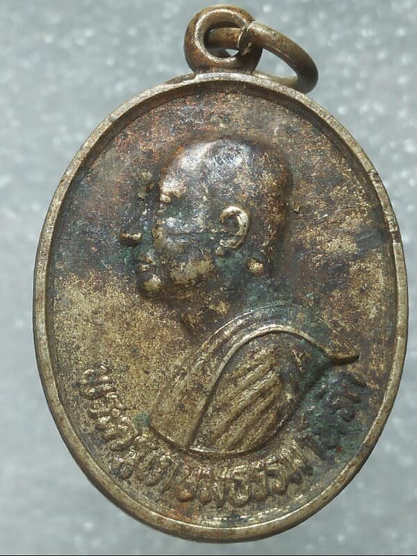 เหรียญพระครูเกษมธรรมาภิรัต วัดน้ำฉ่า ขามทะเลสอ  นครราชสีมา 