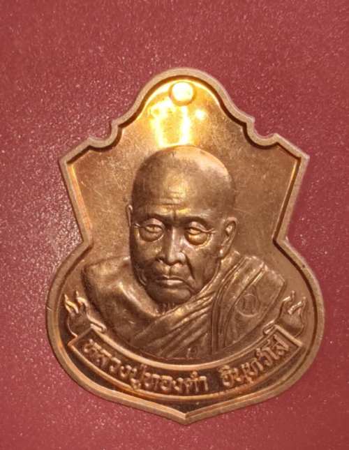 เหรียญนารายณ์พลิกแผ่นดิน หลวงพ่อทองดำ วัดถ้ำตะเพียนทอง หมายเลข2646