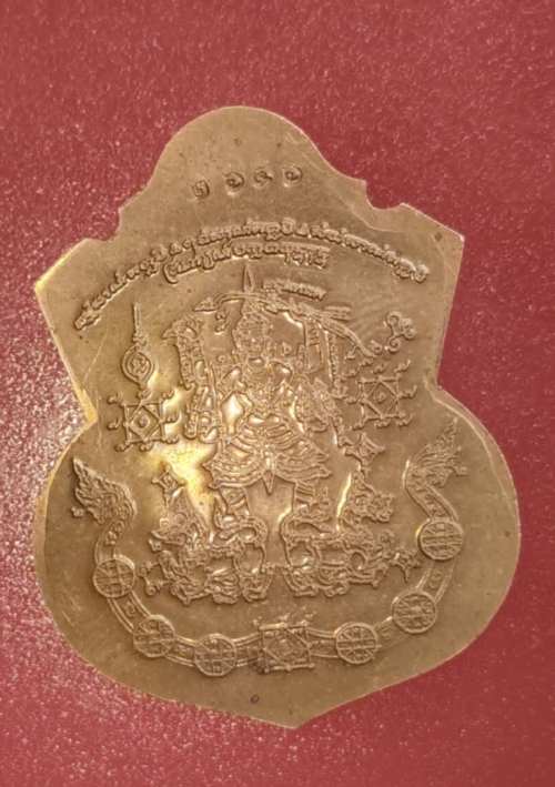 เหรียญนารายณ์พลิกแผ่นดิน หลวงพ่อทองดำ วัดถ้ำตะเพียนทอง หมายเลข2646