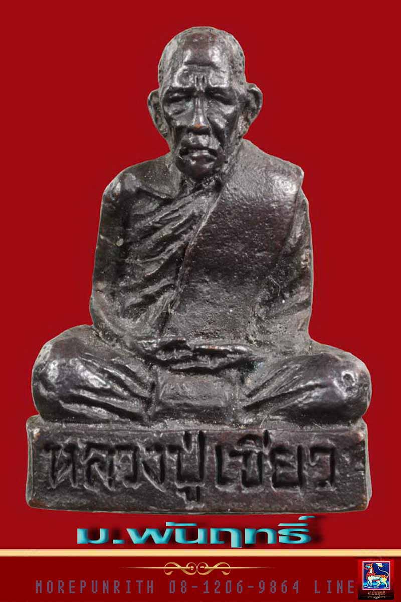 รูปหล่อลอยองค์พ่อท่านเขียว วัดหรงบน (รุ่น ๒) จ.นครศรีธรรมราช พ.ศ.๒๕๑๙