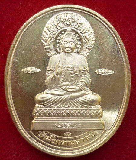 เหรียญพระโพธิสัตว์ รุ่นทูลเกล้า วัดมังกรฯ เนื้อกะหลั่ยทอง ปี ๒๕๔๐