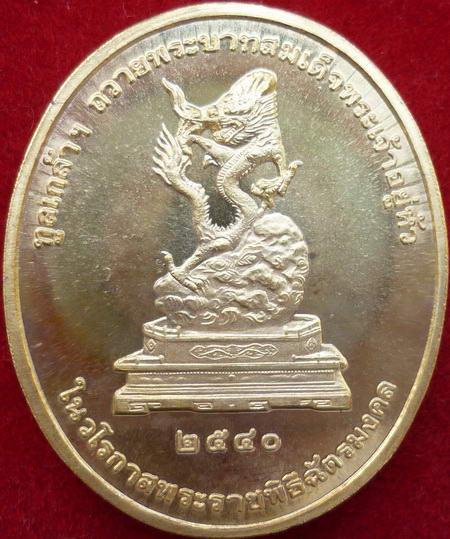 เหรียญพระโพธิสัตว์ รุ่นทูลเกล้า วัดมังกรฯ เนื้อกะหลั่ยทอง ปี ๒๕๔๐