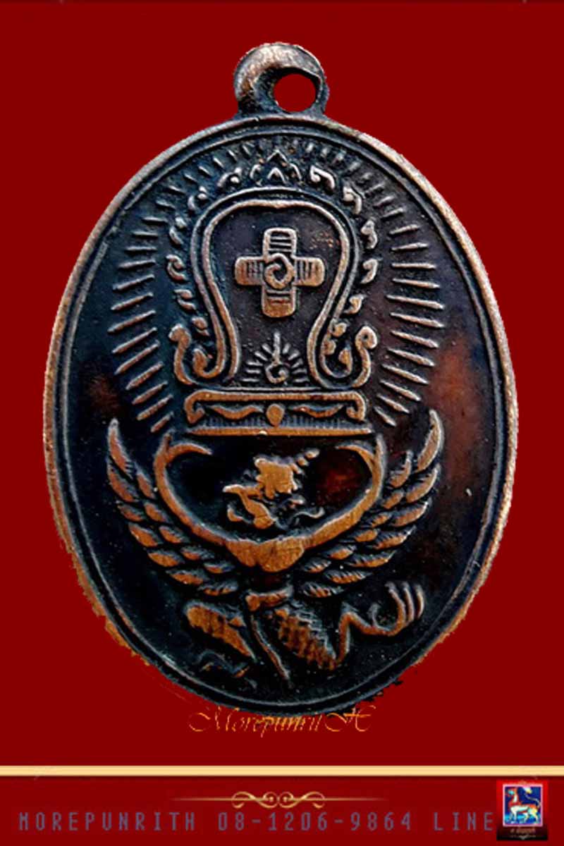 เหรียญพญาครุฑแบกเสมา ด้านหลังยันต์ หลวงพ่อโอภาสี อาศรมบางมด พ.ศ.๒๔๙๘