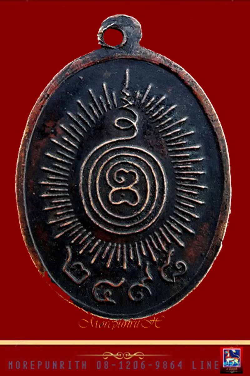 เหรียญพญาครุฑแบกเสมา ด้านหลังยันต์ หลวงพ่อโอภาสี อาศรมบางมด พ.ศ.๒๔๙๘