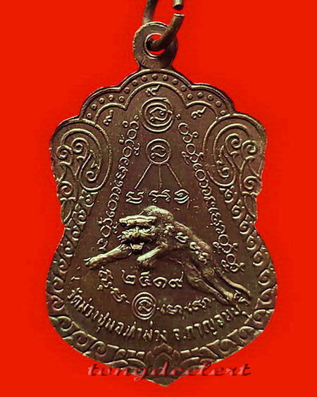 เหรียญหลวงพ่อเที่ยง วัดม่วงชุม จ.กาญจนบุรี รุ่นเสือเผ่น ปี 2519 สวยมากค่ะ