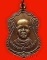 เหรียญหลวงพ่อเที่ยง วัดม่วงชุม จ.กาญจนบุรี รุ่นเสือเผ่น ปี 2519 สวยมากค่ะ