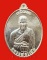 เหรียญเจริญพร หลวงพ่อแย้ม วัดสามง่าม จ.นครปฐม ที่ระลึกอายุ 100 ปี เนื้อเงิน ตอกโค้ด สวยมากค่ะ
