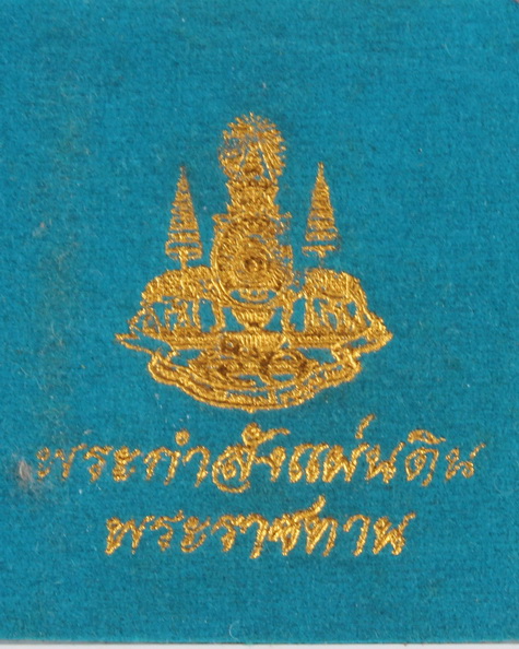 พระกำลังแผ่นดินจิตรลดา วัดบวรนิเวศ