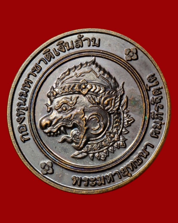 เหรียญไม่ทราบที่