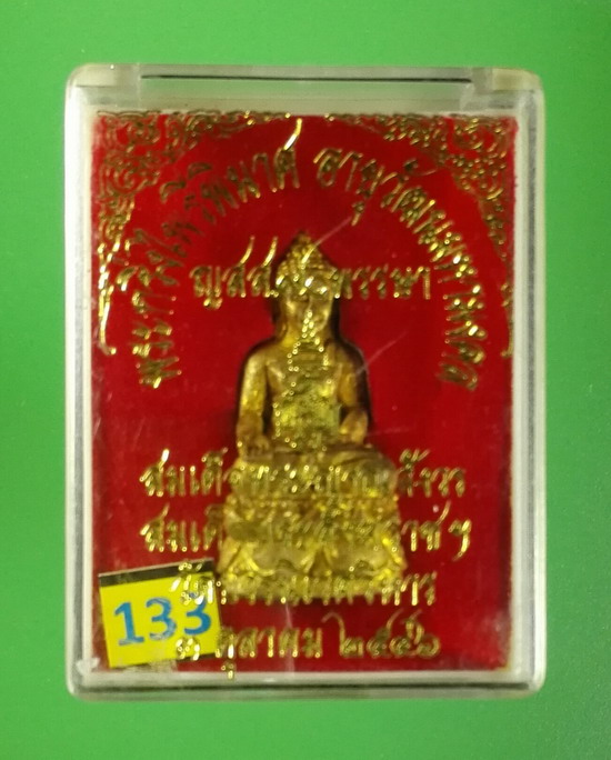 พระกริ่งไพรีพินาศ ญสส. ครบรอบ 90 พระชันษา เนื้อสำริดเหลือง ปี 2546