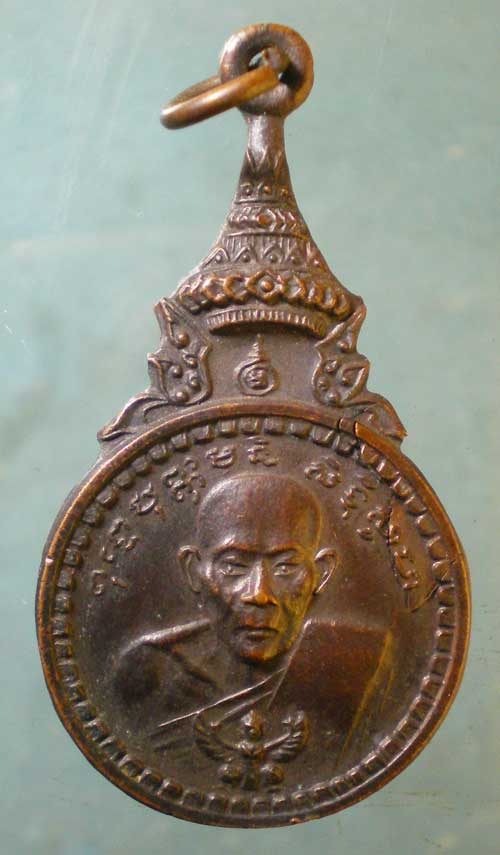 เหรียญปี21 หลวงพ่อปาน วัดโคกสมานคุณ หาดใหญ่