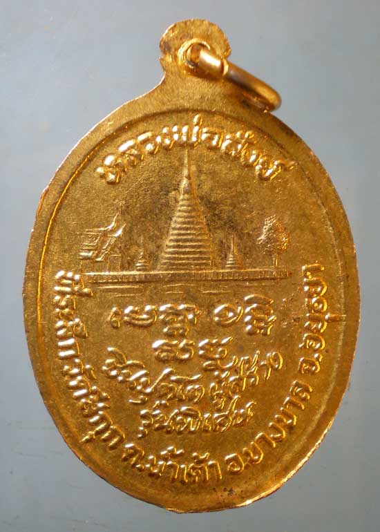 เหรียญหลวงพ่อสังข์ วัดน้ำเต้า อยุธยา