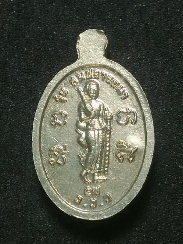 เหรียญหลวงพ่อใหญ่ หลังพระสิวลี รุ่นสมปราถนา ปี 57 