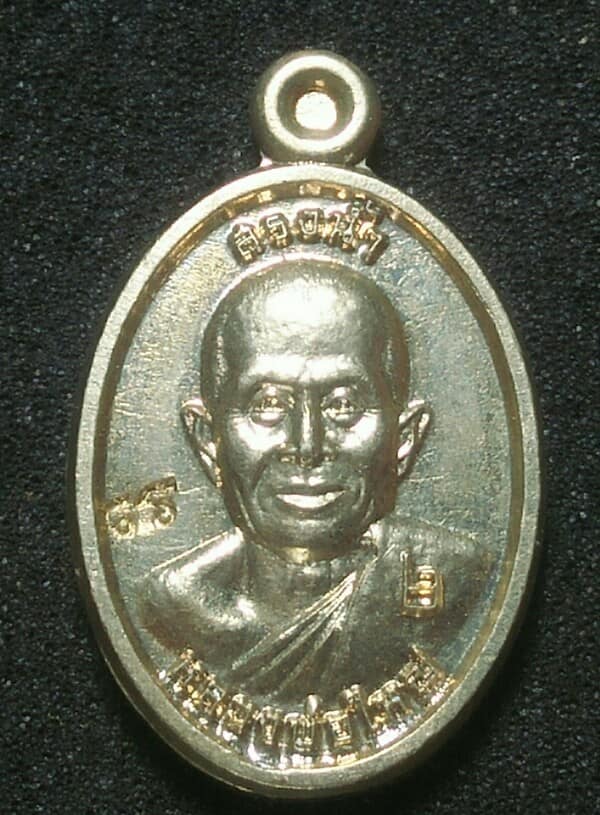 เหรียญหลวงพ่อใหญ่ หลังพระสิวลี รุ่นสมปราถนา ปี 57 