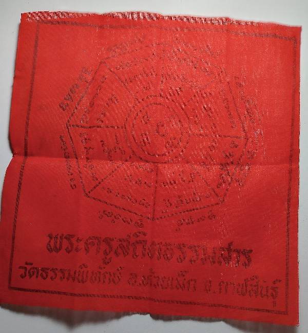 ผ้ายันต์ ๘ เหลี่ยมพระครูสถิตธรรมสาร วัดธรรมพิทักษ์ กาฬสินธ์