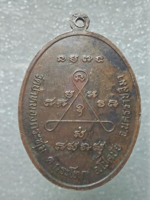 เหรียญหลวงปู่สำฤทธิ์ วัดป่าหนองกระทุ่ม อ.โชคชัย นครราชสีมา 