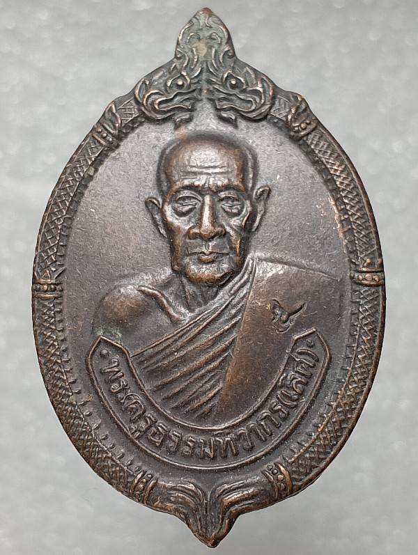 เหรียญหลวงพ่อเลิศ วัดบ้านแป้ง อยุธยา ปี๓๕ ตอกโค้ต ๕ 